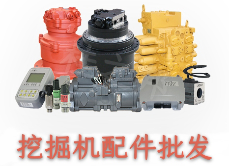 挖機配件批發網站-現貨齊全-桂之邦