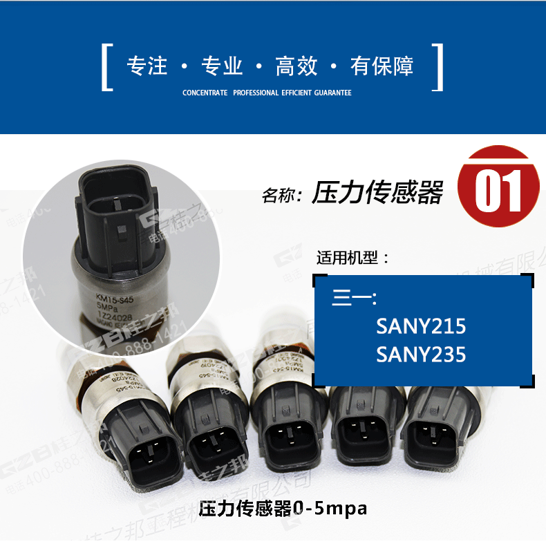 三一SY215挖掘機負流量壓力傳感器