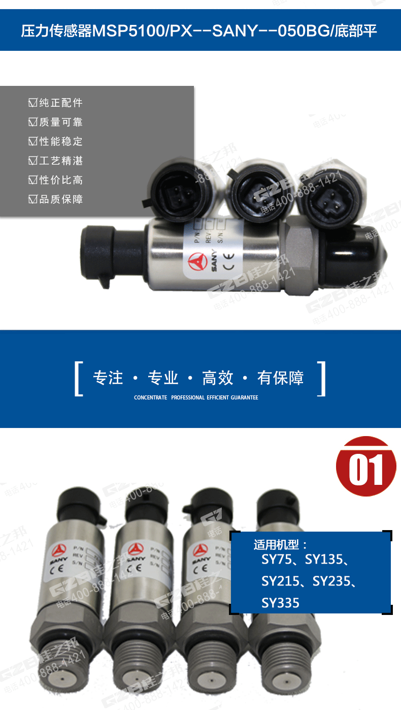 三一335挖掘機低壓傳感器