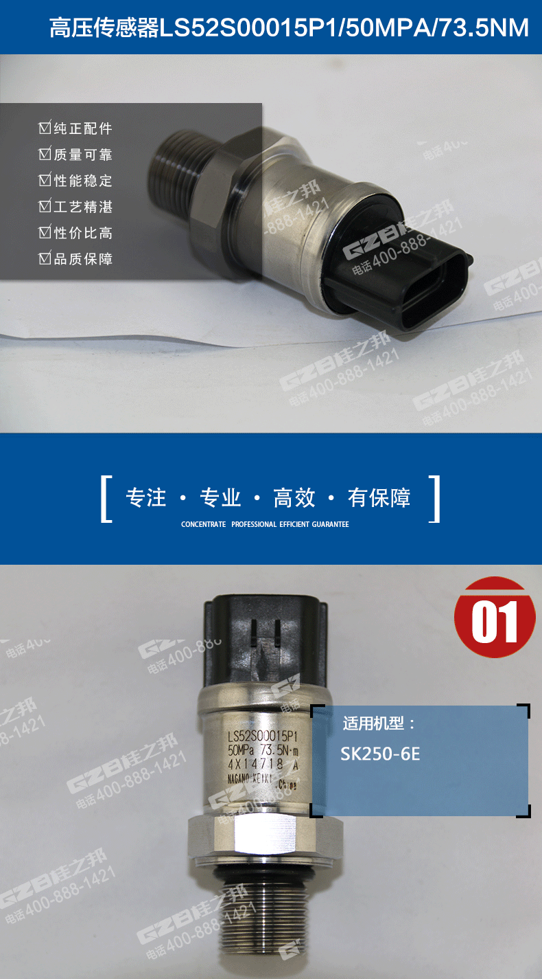 神鋼挖掘機傳感器