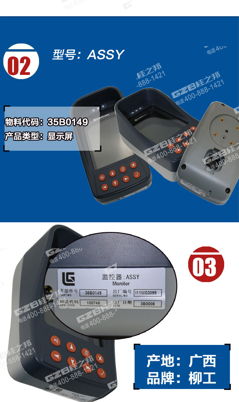 柳工挖掘機顯示屏