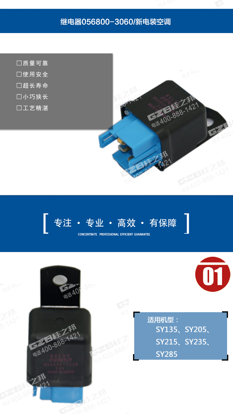 三一135挖機空調繼電器