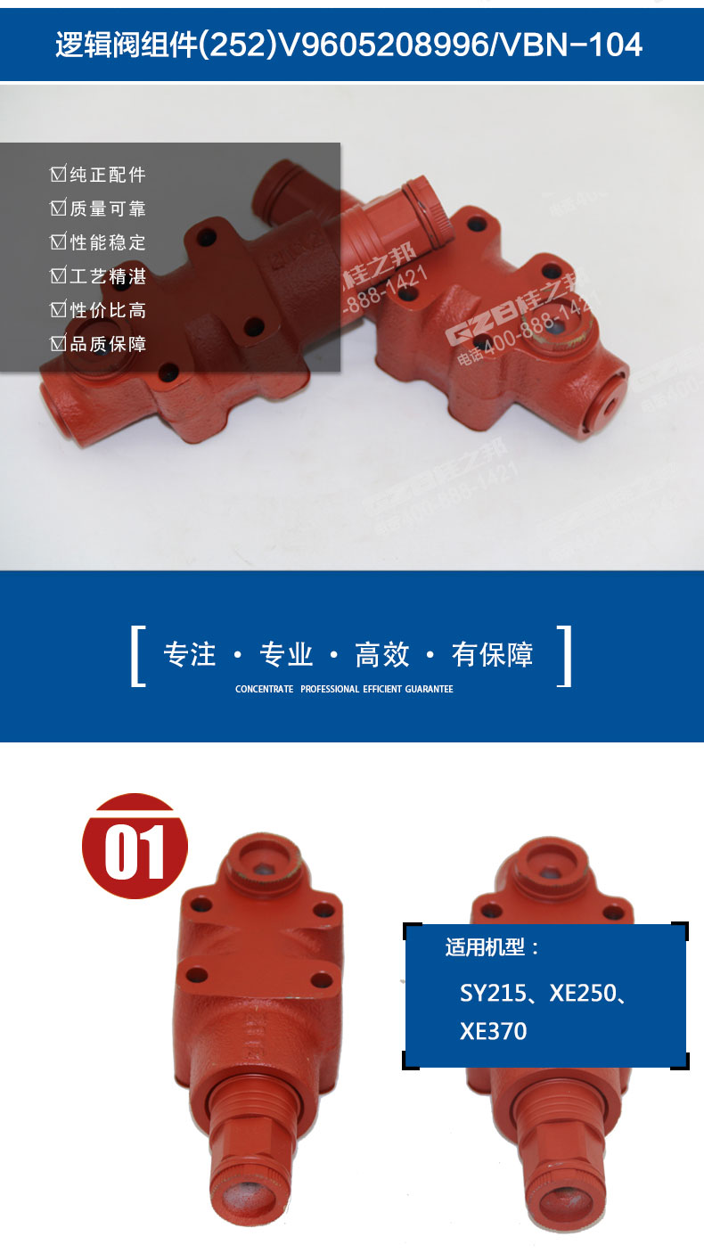 三一挖掘機邏輯閥組件