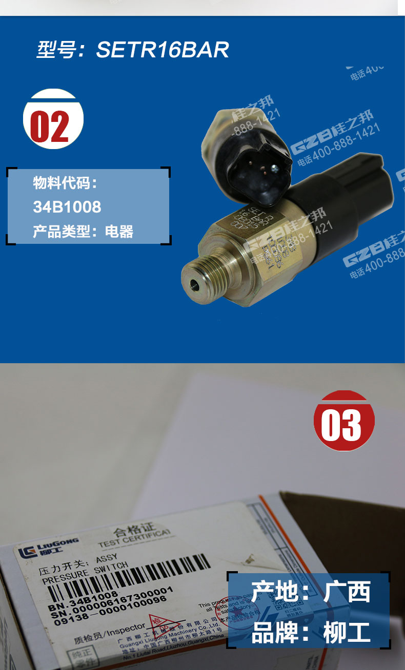 柳工挖掘機壓力開關(guān)