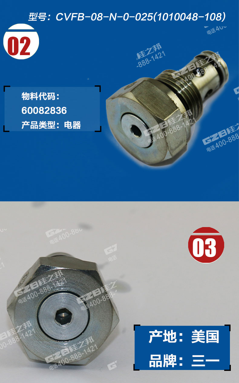 三一挖掘機單向閥