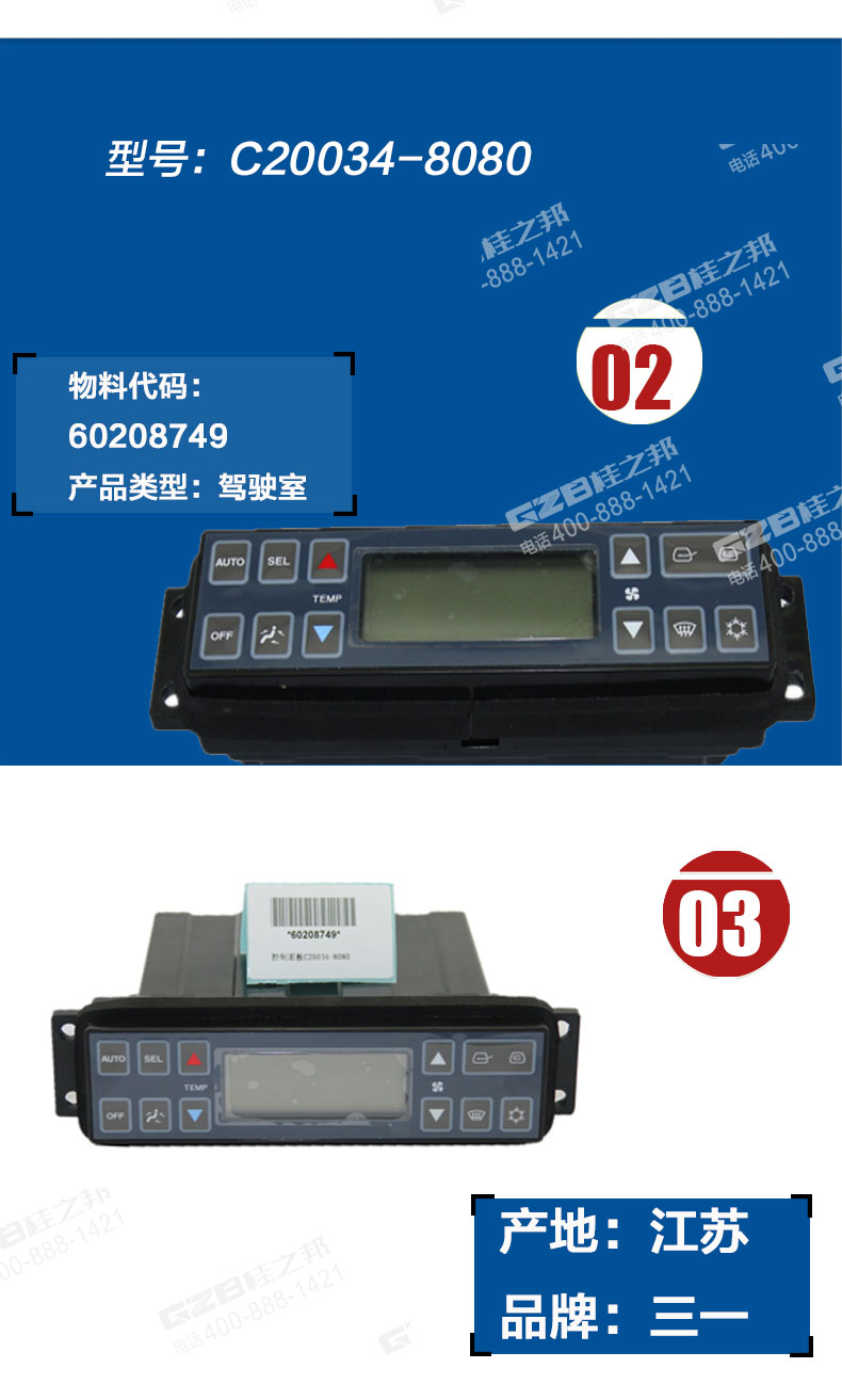 三一135挖掘機空調(diào)控制面板