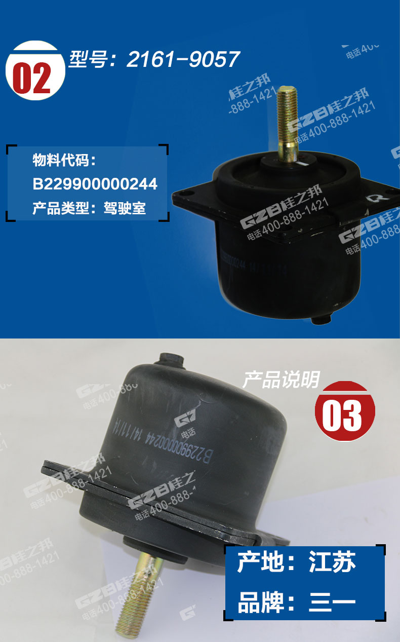 三一挖掘機駕駛室減震器