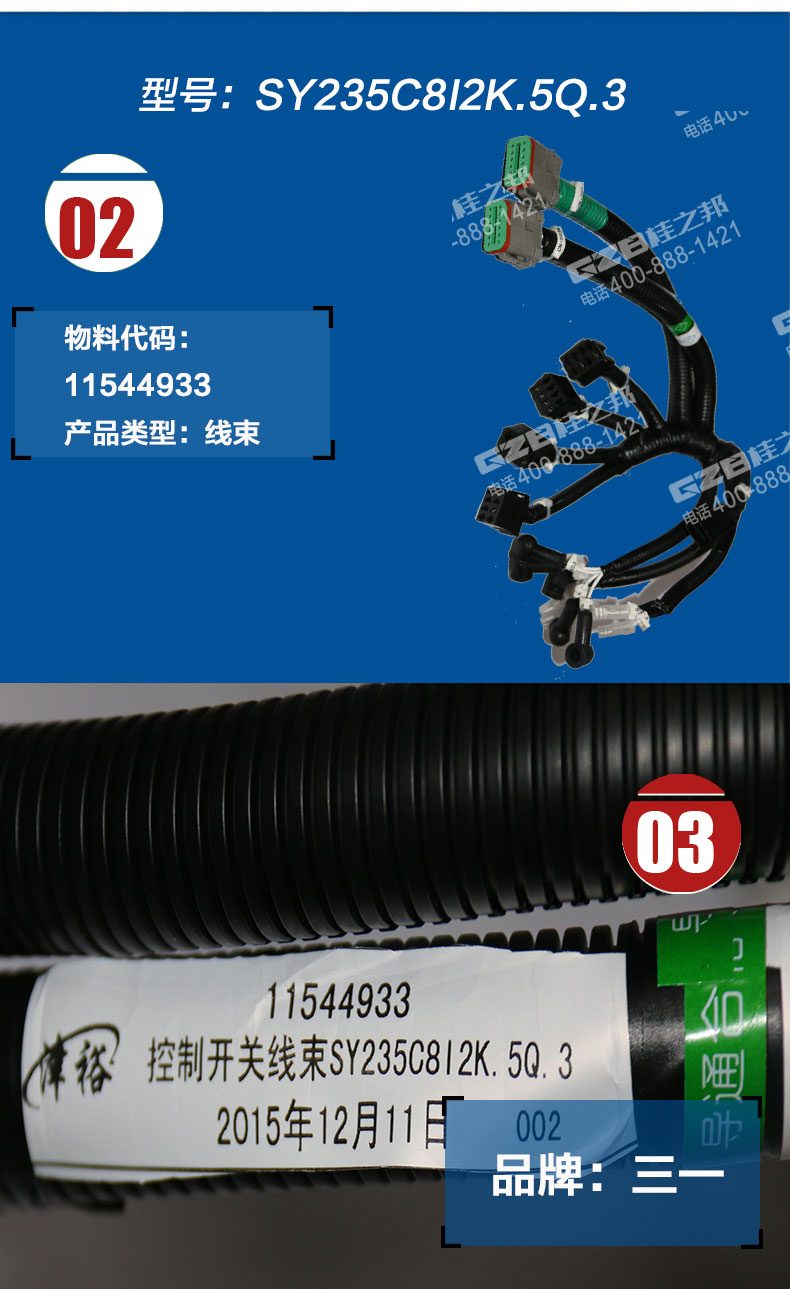 三一挖掘機控制開關線束 三一挖掘機控制開關線束