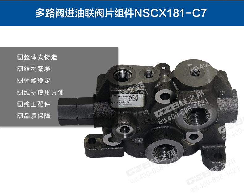 三一挖掘機進油聯閥片