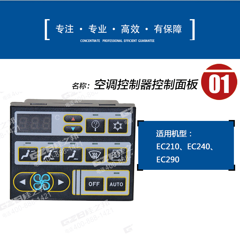 沃爾沃240挖機空調控面板