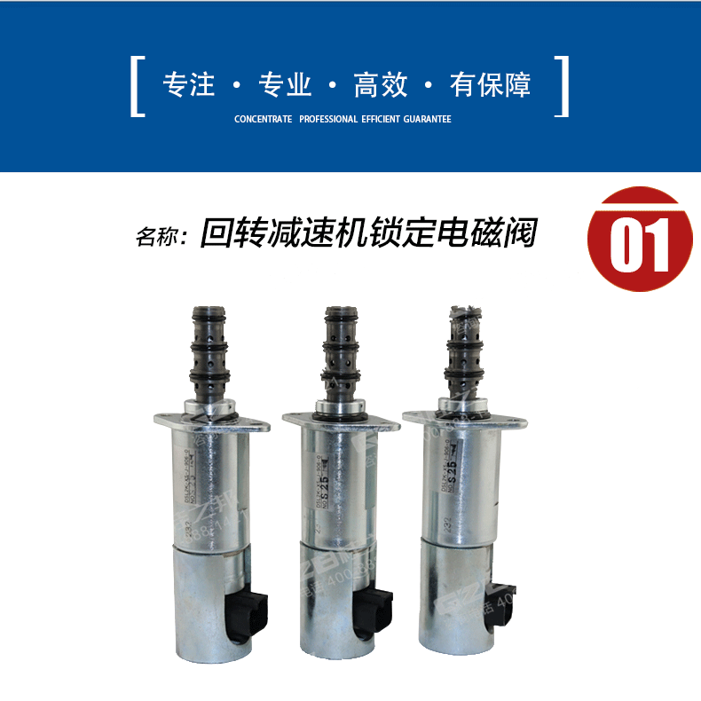 中聯(lián)挖掘機(jī)電磁閥