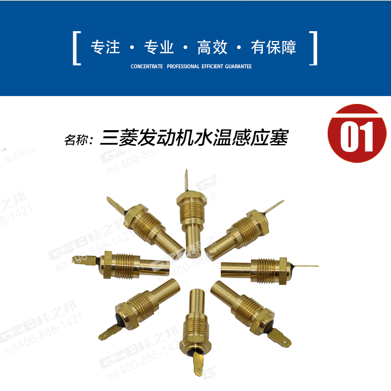 三一195發動機水溫感應塞