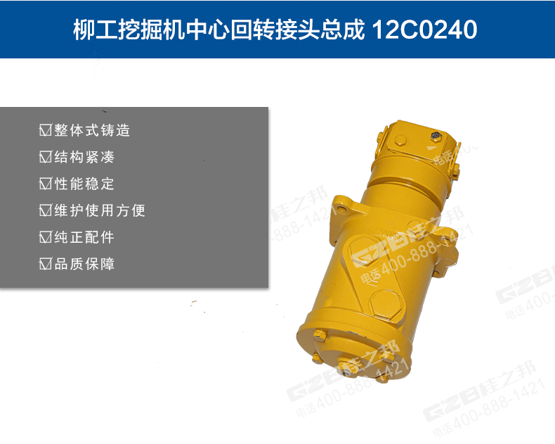柳工挖掘機回轉接頭總成 柳工挖掘機回轉接頭總成