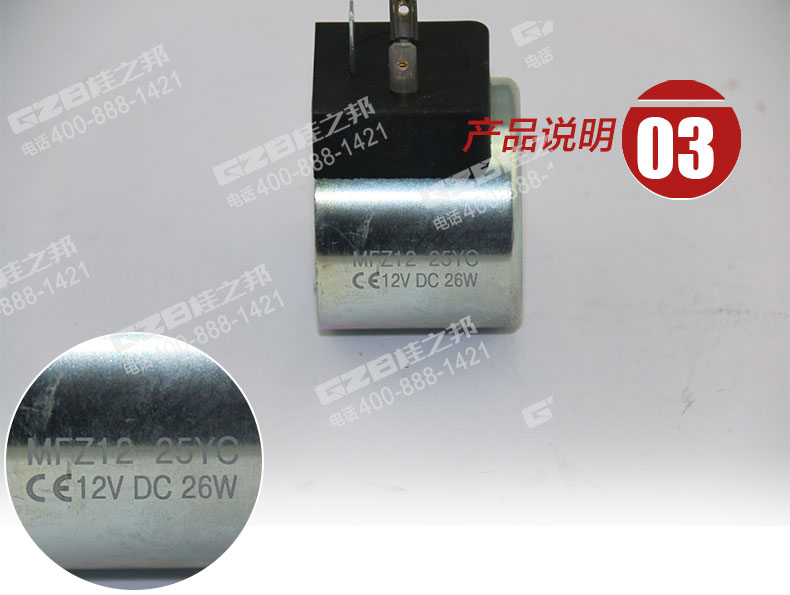 福田雷沃挖掘機(jī)電磁閥線圈