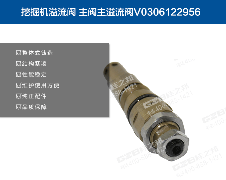 三一挖掘機主閥主溢流閥