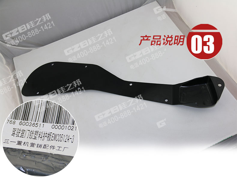 三一挖掘機駕駛室門鎖塑料護板