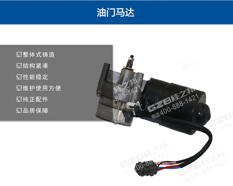 力士德挖掘機油門馬達電機