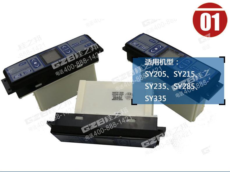 三一285挖機空調控制面板