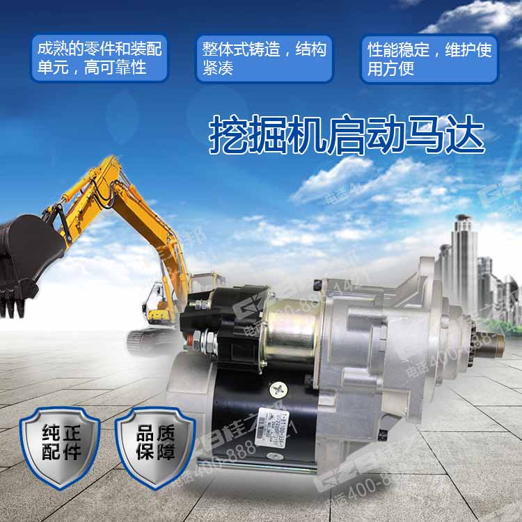 三一挖掘機啟動馬達