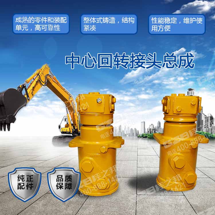 柳工挖掘機回轉接頭