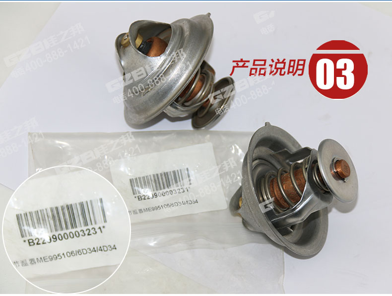 三一挖掘機節溫器