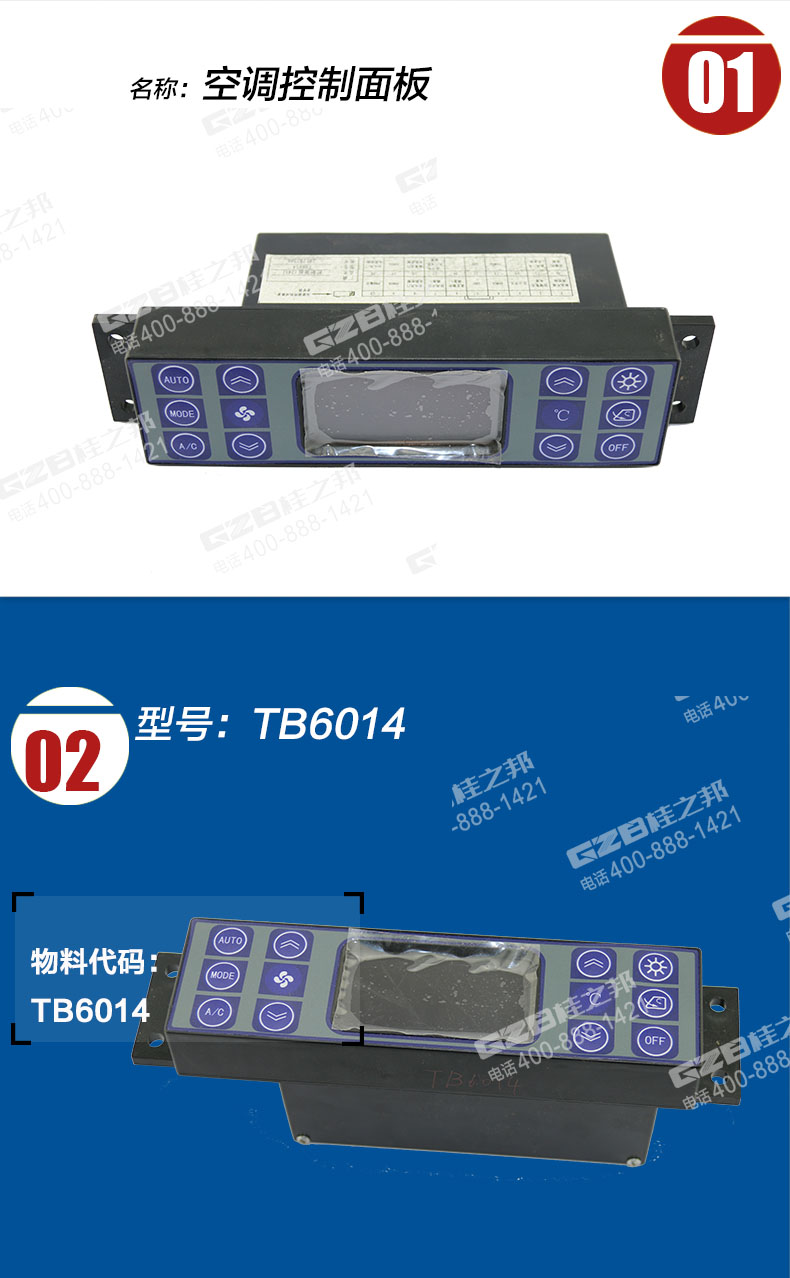 國(guó)機(jī)挖掘機(jī)空調(diào)控制面板