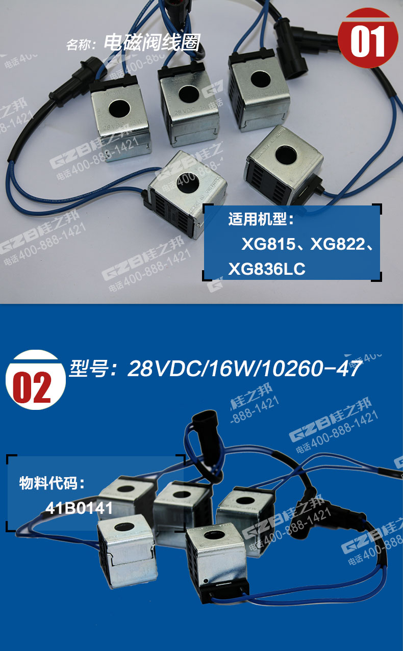 廈工挖掘機電磁閥線圈