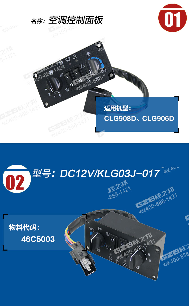 CLG908D挖掘機空調控制面板