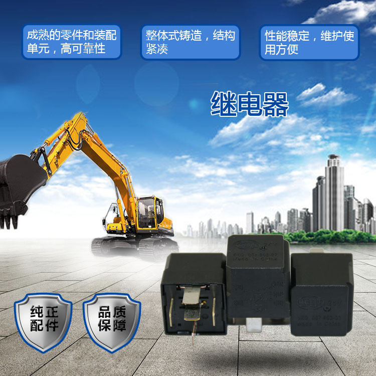 三一挖掘機繼電器