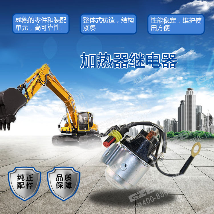 三一115挖掘機加熱器繼電器