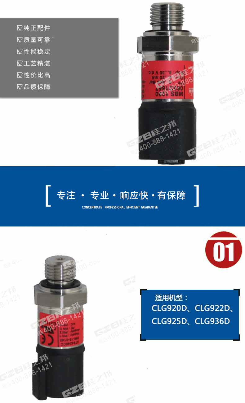 柳工挖掘機壓力傳感器 柳工挖掘機壓力傳感器