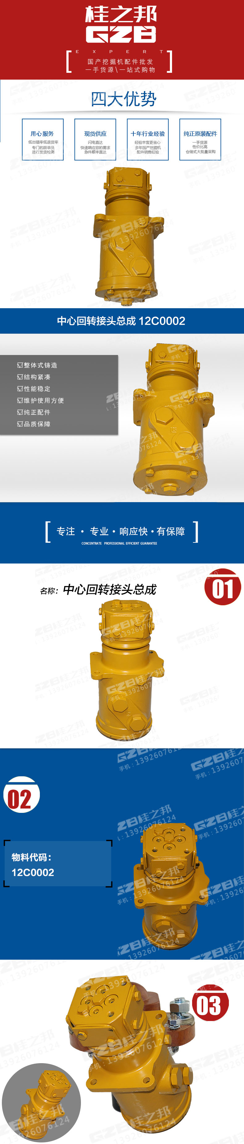柳工挖掘機回轉接頭
