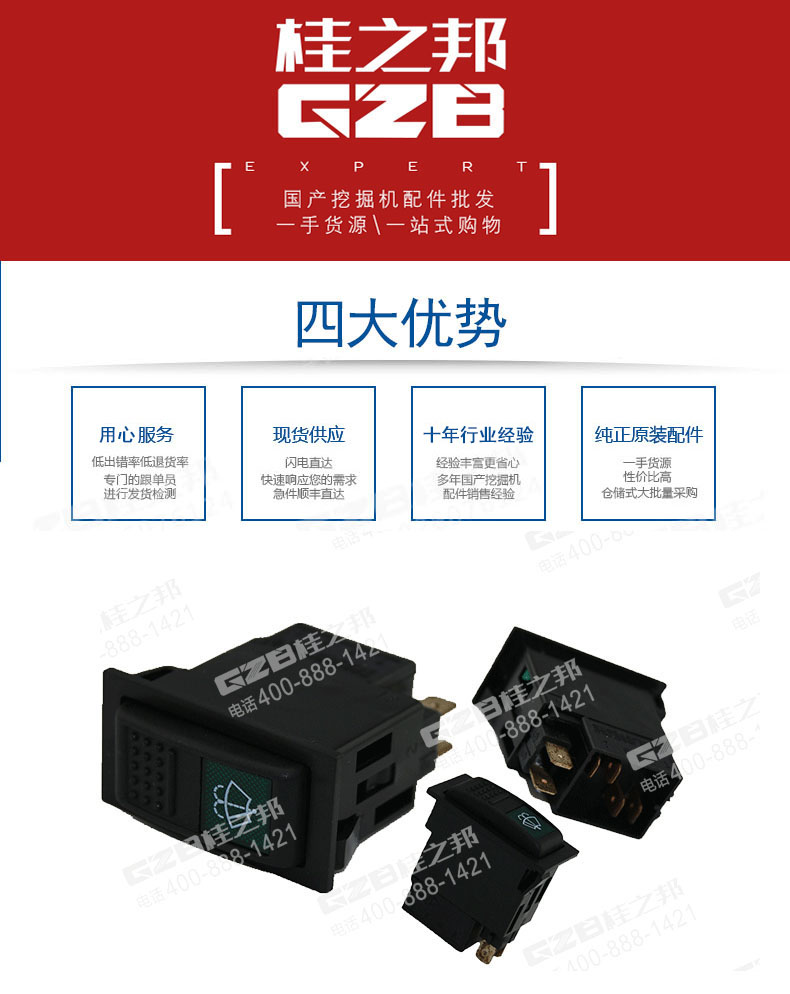 柳工挖掘機雨刮開關