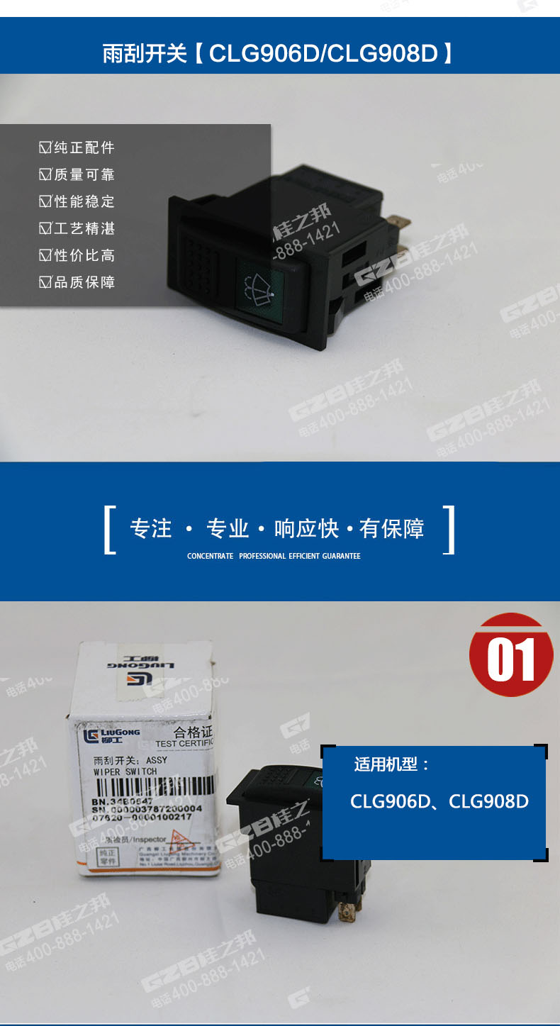 柳工挖掘機雨刮開關