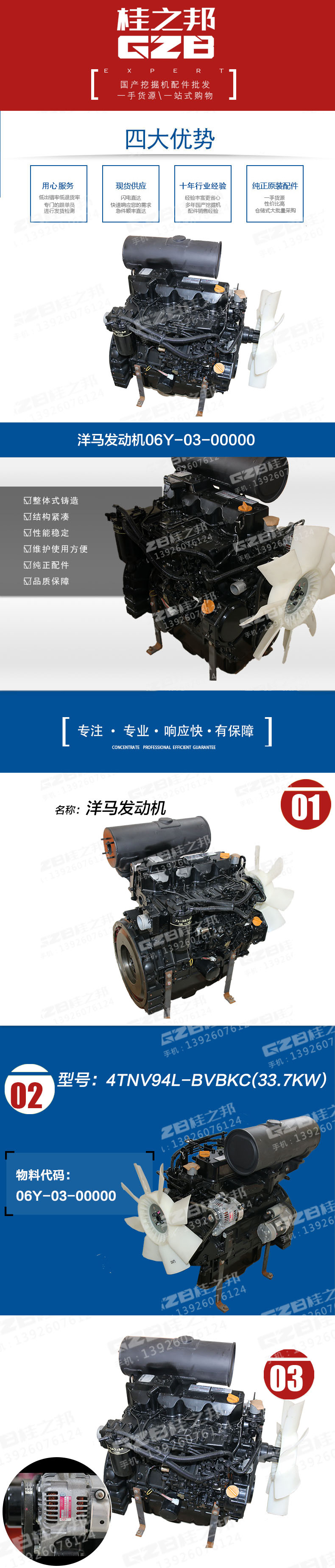 洋馬發(fā)動(dòng)機(jī)