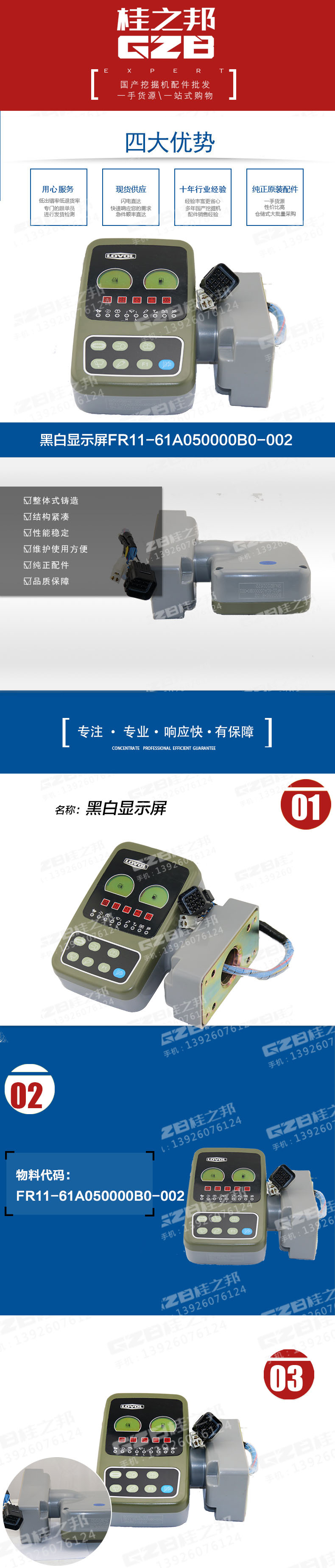 雷沃挖掘機顯示屏