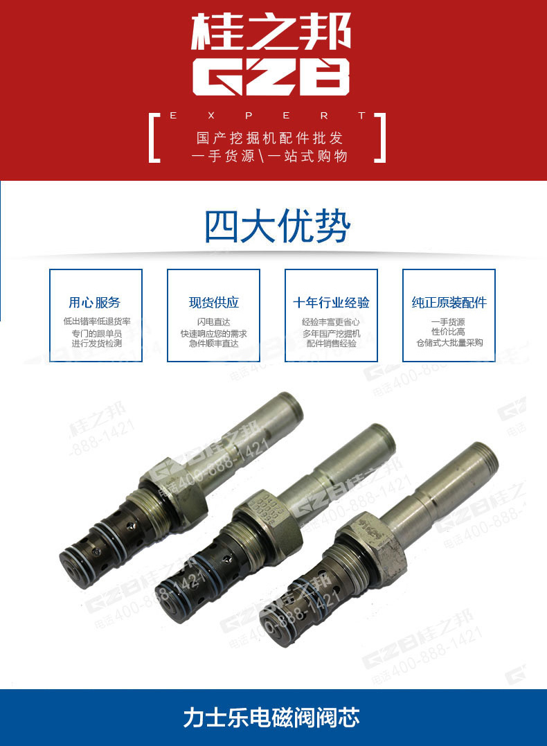 福田雷沃挖掘機電磁閥閥芯