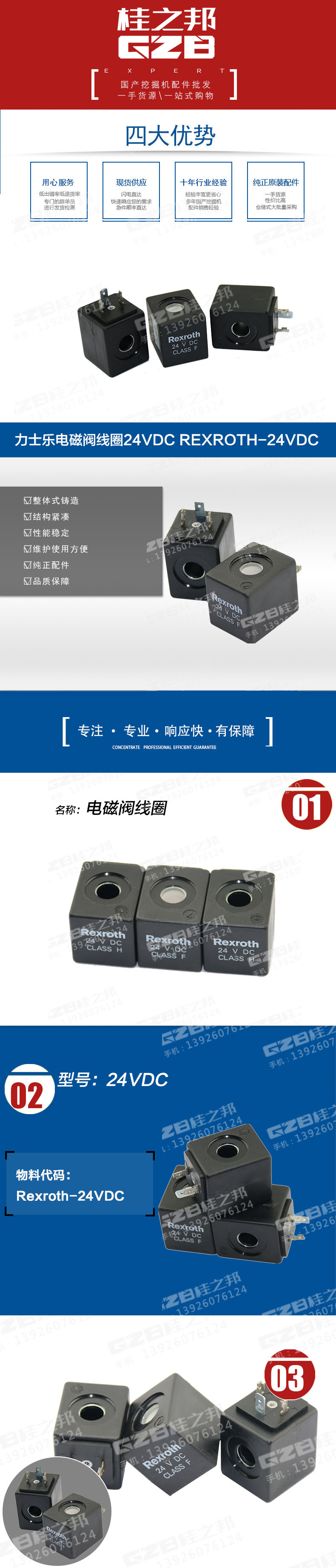 力士樂電磁閥線圈