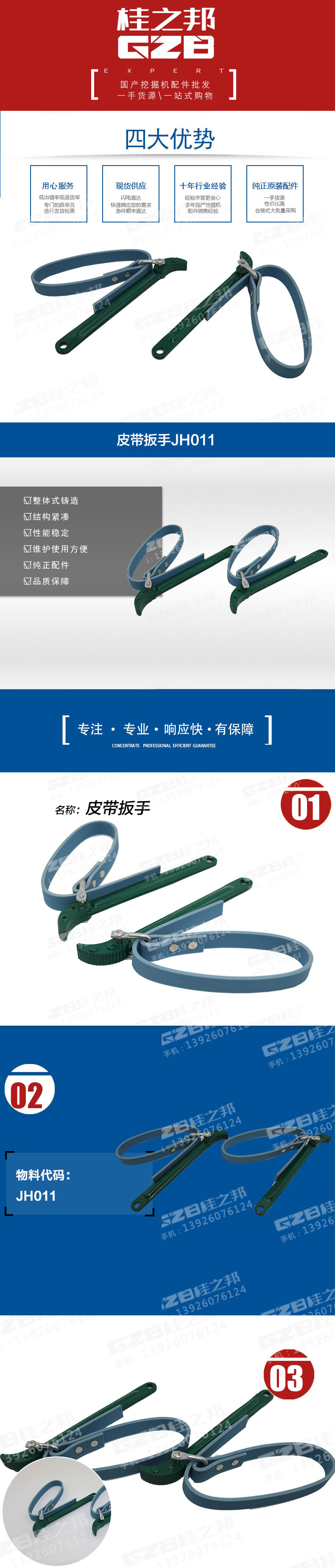 皮帶扳手 常用挖機件