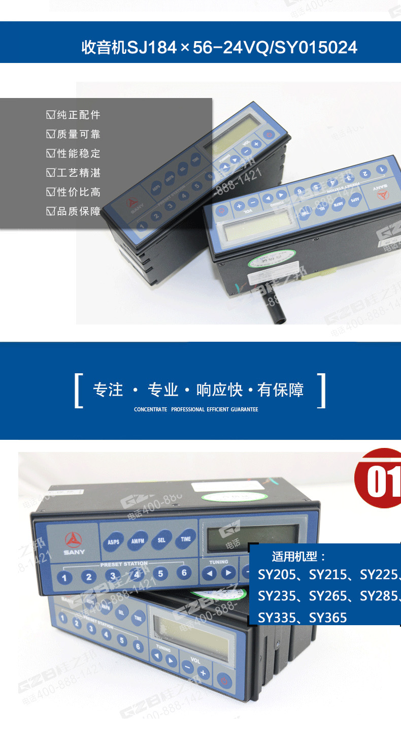 三一挖掘機收音機