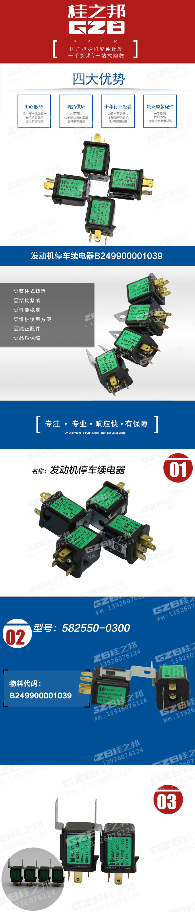 發動機停車續電器