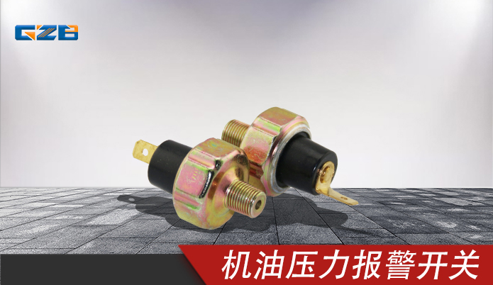 三一機(jī)油壓力報(bào)警開(kāi)關(guān) B241200000952KY